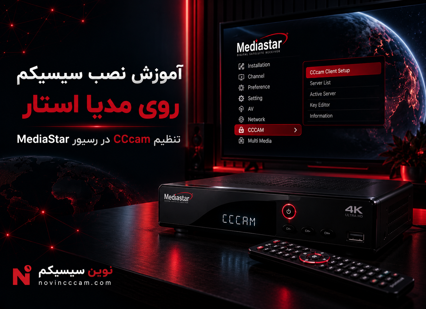 آموزش نصب سیسیکم روی رسیور مدیا استار و تنظیم CCcam