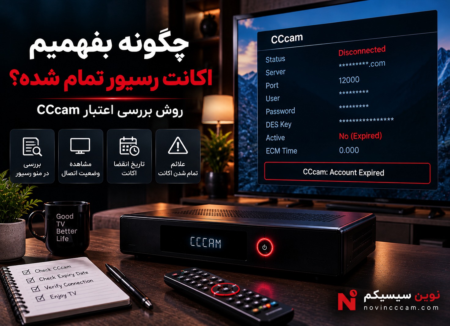 بررسی اعتبار اکانت سیسیکم و تاریخ انقضای اکانت CCcam رسیور