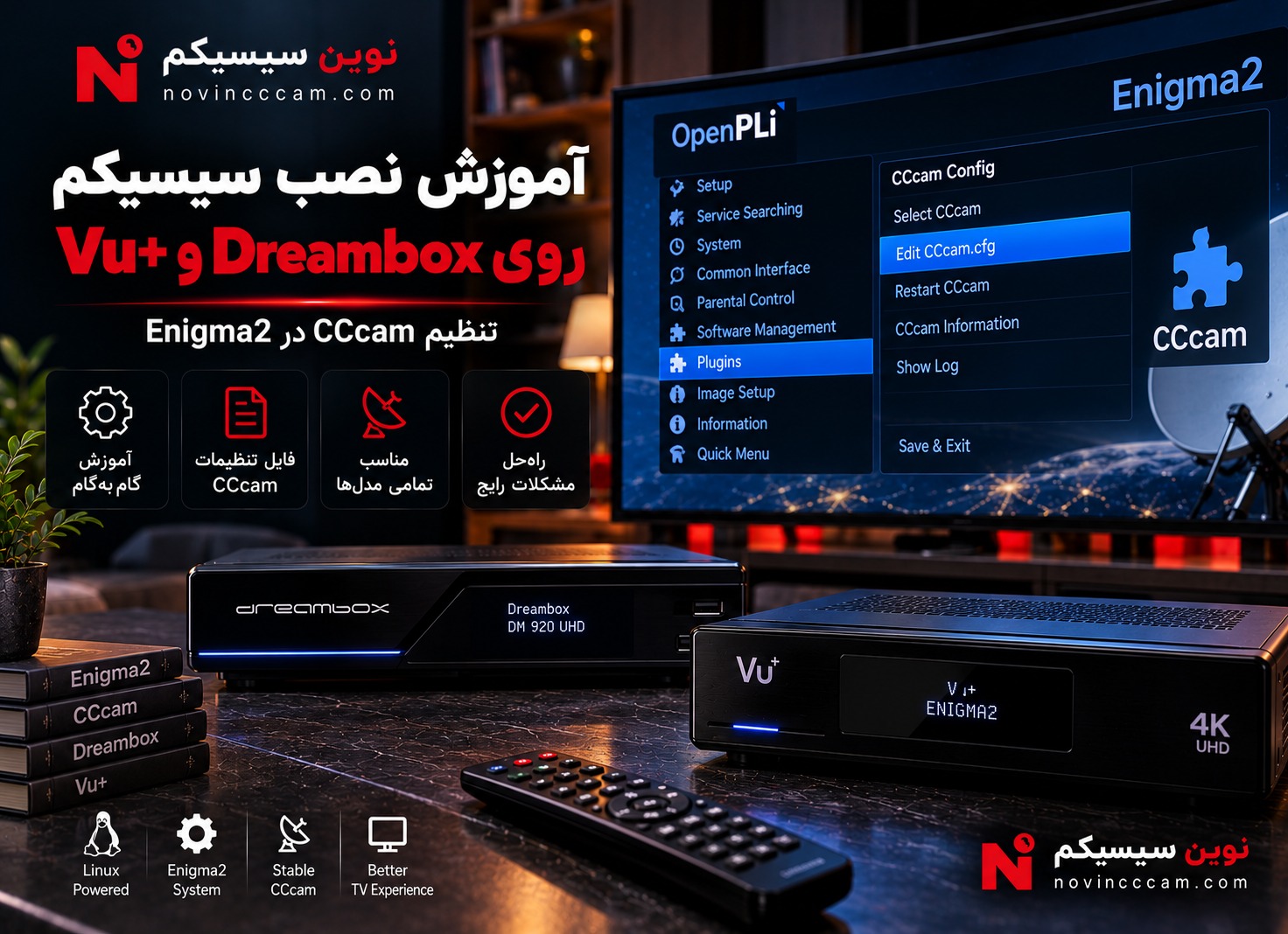 نصب سیسیکم روی Dreambox و تنظیم CCcam در Enigma2 و Vu+