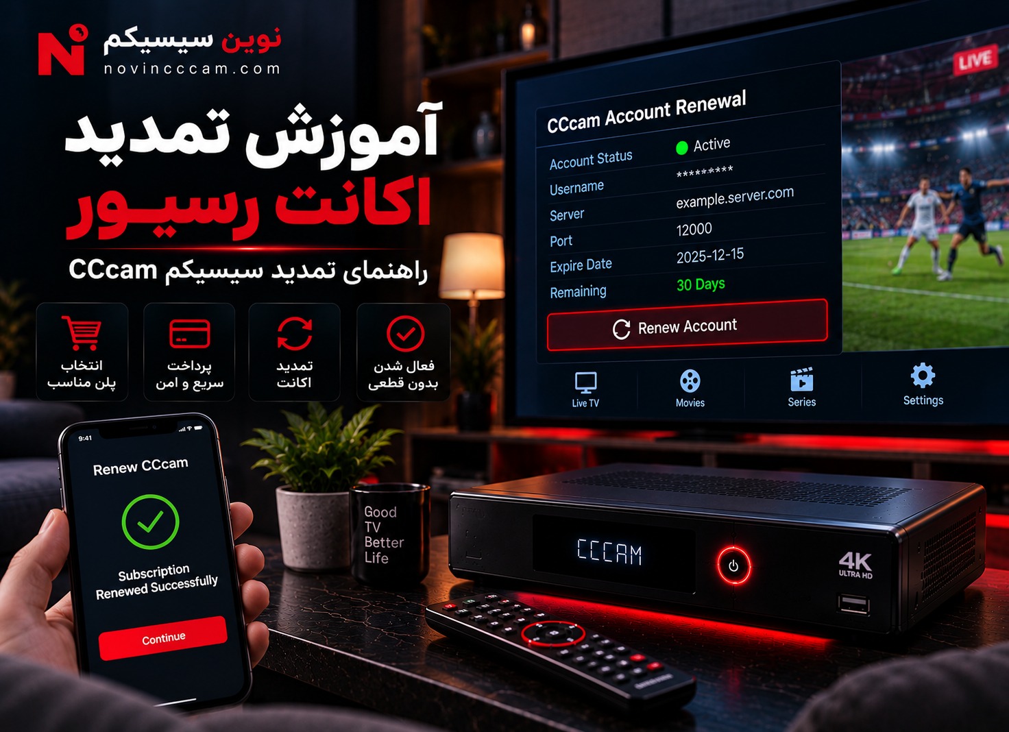 تمدید اکانت رسیور و تمدید اکانت سیسیکم CCcam