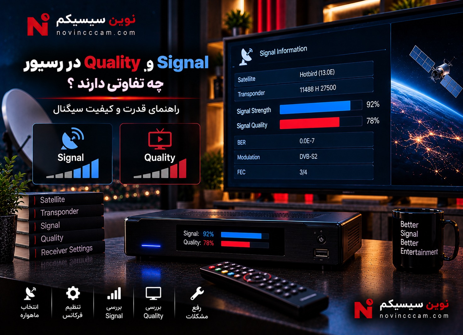 تفاوت Signal و Quality در رسیور و قدرت و کیفیت سیگنال