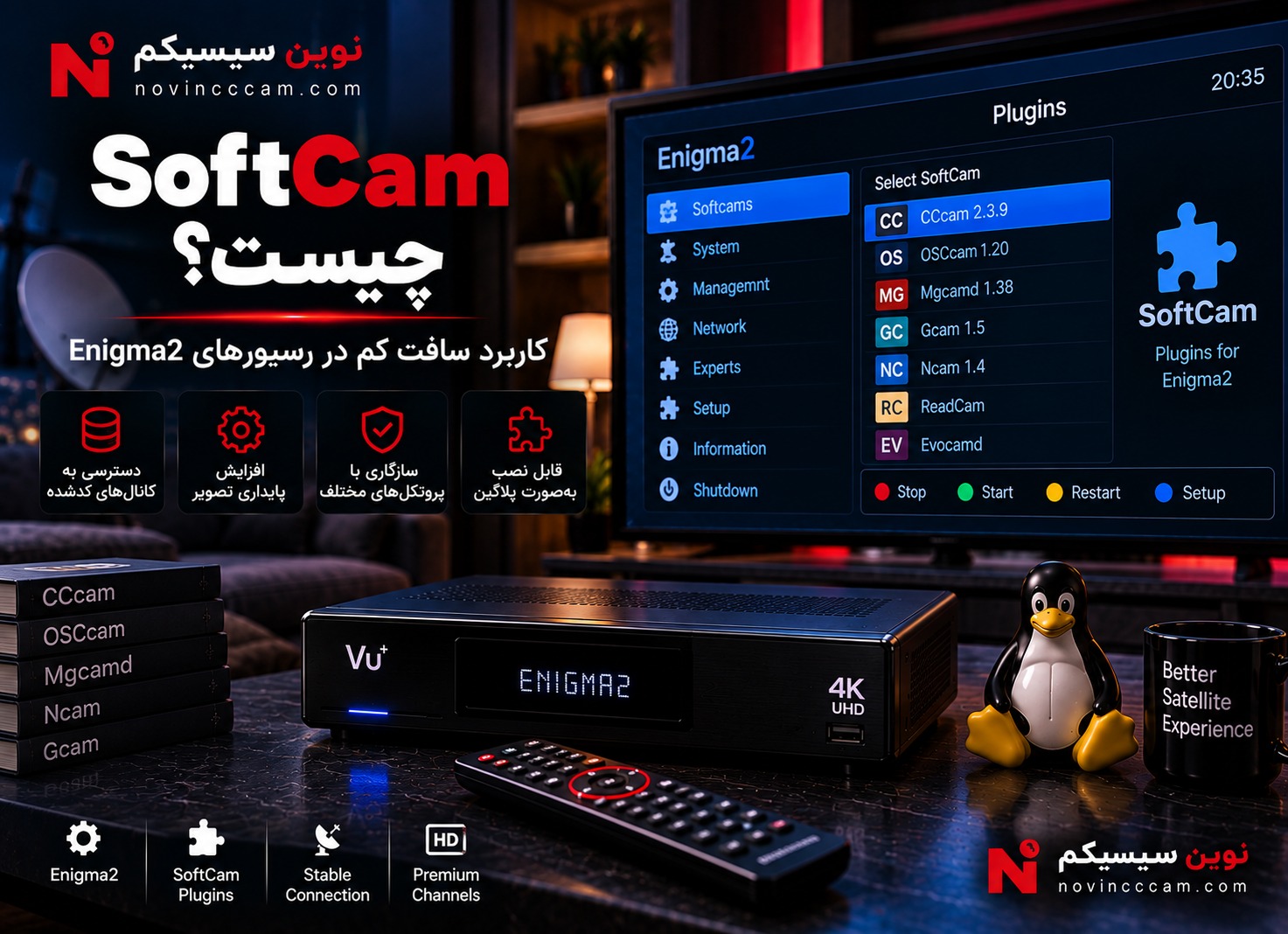 SoftCam در Enigma2 و سافت کم رسیور لینوکسی